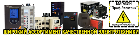 ИБП и АКБ - Магазин электрооборудования Проф-Электрик в Хотькове