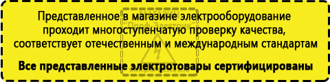 Сертифицированные Купить стабилизатор напряжения для дома однофазный купить в Хотькове