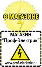 Магазин электрооборудования Проф-Электрик [categoryName] в Хотькове