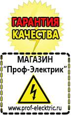 Магазин электрооборудования Проф-Электрик [categoryName] в Хотькове