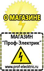 Магазин электрооборудования Проф-Электрик Релейные стабилизаторы напряжения для дачи в Хотькове