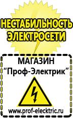 Магазин электрооборудования Проф-Электрик Сварочный аппарат германия цена в Хотькове
