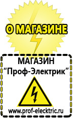 Магазин электрооборудования Проф-Электрик Cтабилизаторы напряжения для холодильника в Хотькове