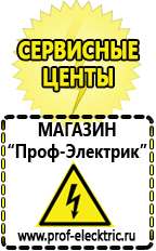Магазин электрооборудования Проф-Электрик Мощные блендеры российского производства в Хотькове