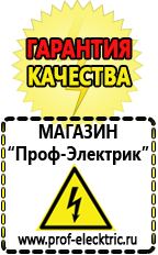 Магазин электрооборудования Проф-Электрик Аргоновая сварочный аппарат цена в Хотькове