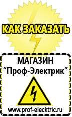 Магазин электрооборудования Проф-Электрик Бензогенераторы электрического тока цены в Хотькове