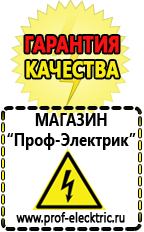 Магазин электрооборудования Проф-Электрик Стабилизаторы напряжения производства россии для дома 5 квт цена в Хотькове