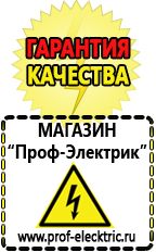 Магазин электрооборудования Проф-Электрик Лучшие профессиональные сварочные инверторы в Хотькове