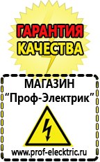 Магазин электрооборудования Проф-Электрик Сварочный инвертор производство россия в Хотькове