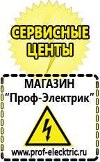 Магазин электрооборудования Проф-Электрик Преобразователь напряжения 12 220 для дома в Хотькове