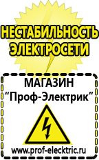 Магазин электрооборудования Проф-Электрик Стабилизатор на дом на 10 квт в Хотькове