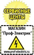 Магазин электрооборудования Проф-Электрик Аккумуляторы оптом в Хотькове