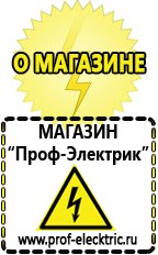 Магазин электрооборудования Проф-Электрик Мотопомпа цена в Хотькове в Хотькове
