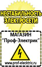 Магазин электрооборудования Проф-Электрик Инвертор с функцией зарядки аккумулятора в Хотькове