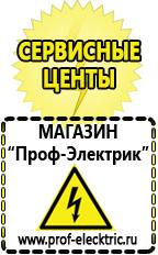 Магазин электрооборудования Проф-Электрик Инвертор с функцией зарядки аккумулятора в Хотькове