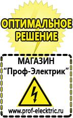 Магазин электрооборудования Проф-Электрик Инвертор с функцией зарядки аккумулятора в Хотькове