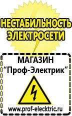 Магазин электрооборудования Проф-Электрик Купить преобразователь напряжения чистый синус в Хотькове