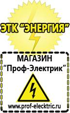 Магазин электрооборудования Проф-Электрик Аккумулятор купить россия в Хотькове