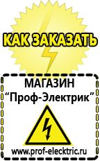 Магазин электрооборудования Проф-Электрик Аппарат для продажи фаст фуда в Хотькове