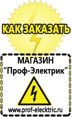 Магазин электрооборудования Проф-Электрик Мотопомпа назначение объекта в Хотькове