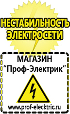 Магазин электрооборудования Проф-Электрик Аккумулятор российского производства купить в Хотькове