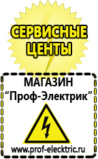 Магазин электрооборудования Проф-Электрик Аккумуляторы соотношение цена качество в Хотькове