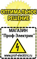 Магазин электрооборудования Проф-Электрик Трехфазные стабилизаторы напряжения 380 Вольт в Хотькове