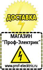 Магазин электрооборудования Проф-Электрик Цена щелочного аккумулятора в Хотькове