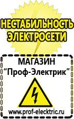 Магазин электрооборудования Проф-Электрик Инвертор напряжения чистая синусоида в Хотькове