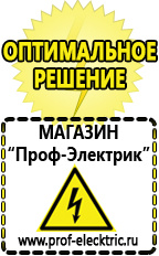 Магазин электрооборудования Проф-Электрик Литий-ионный аккумулятор большой емкости цена в Хотькове