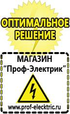 Магазин электрооборудования Проф-Электрик Мотопомпа цена в Хотькове