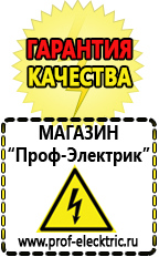 Магазин электрооборудования Проф-Электрик Какой нужен стабилизатор напряжения для холодильника в Хотькове